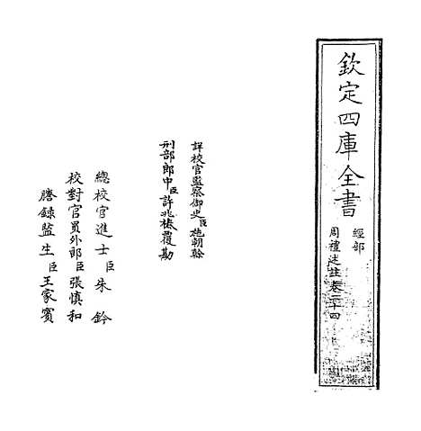 [下载][周礼述注]卷_二十四.pdf