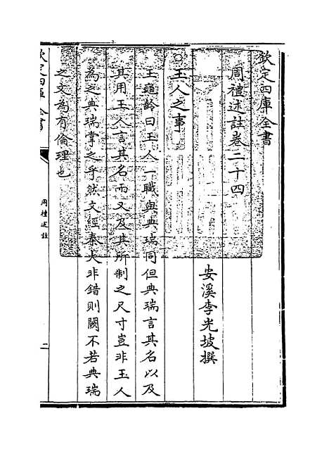 [下载][周礼述注]卷_二十四.pdf