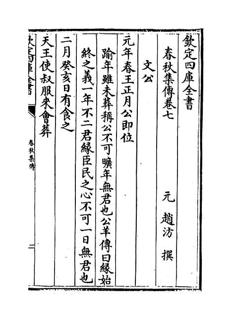 [下载][春秋集传]卷_七至八.pdf