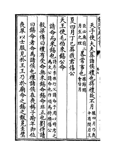 [下载][春秋集传]卷_七至八.pdf