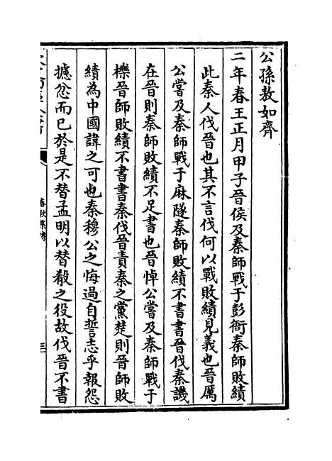 [下载][春秋集传]卷_七至八.pdf