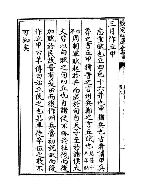 [下载][春秋集传]卷_九至十.pdf