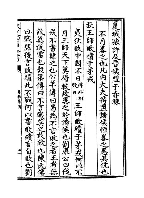 [下载][春秋集传]卷_九至十.pdf