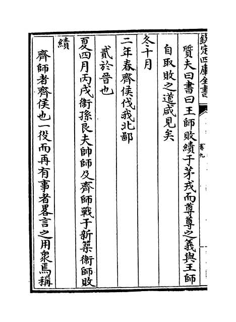 [下载][春秋集传]卷_九至十.pdf