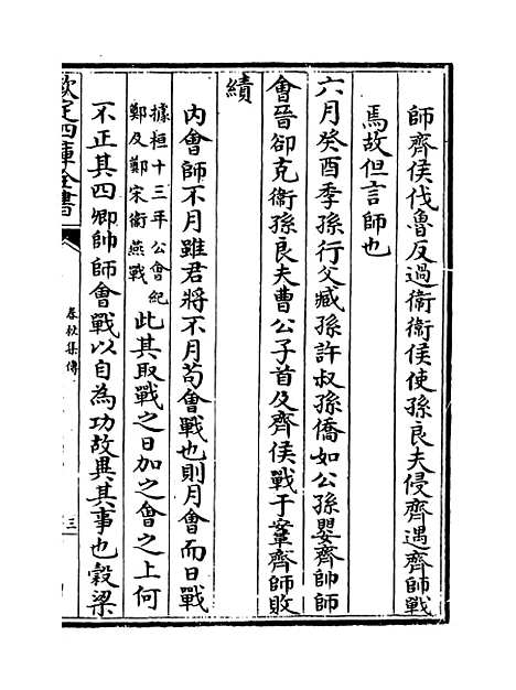 [下载][春秋集传]卷_九至十.pdf