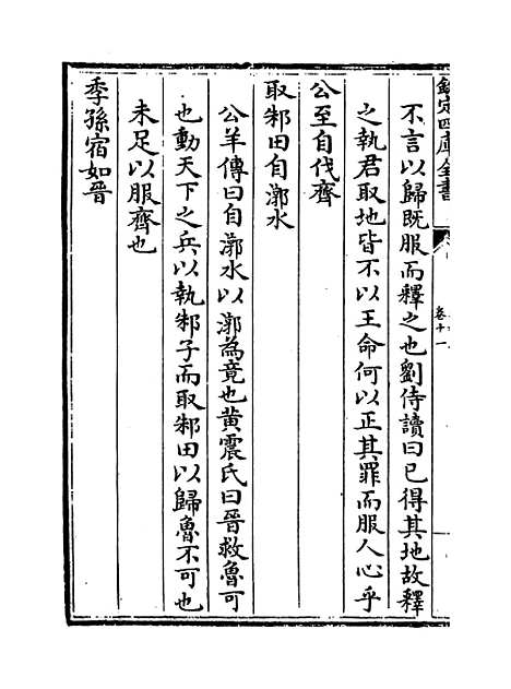 [下载][春秋集传]卷_十一至十三.pdf