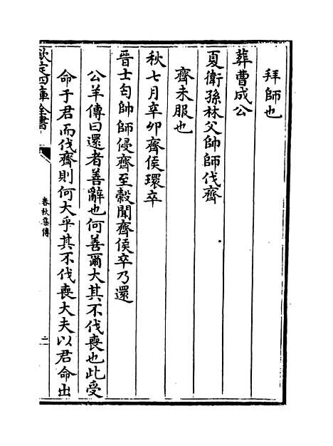 [下载][春秋集传]卷_十一至十三.pdf