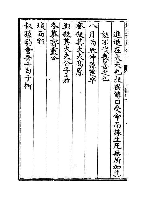 [下载][春秋集传]卷_十一至十三.pdf