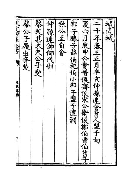 [下载][春秋集传]卷_十一至十三.pdf