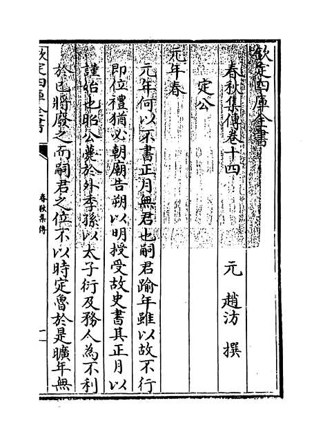 [下载][春秋集传]卷_十四至十五.pdf