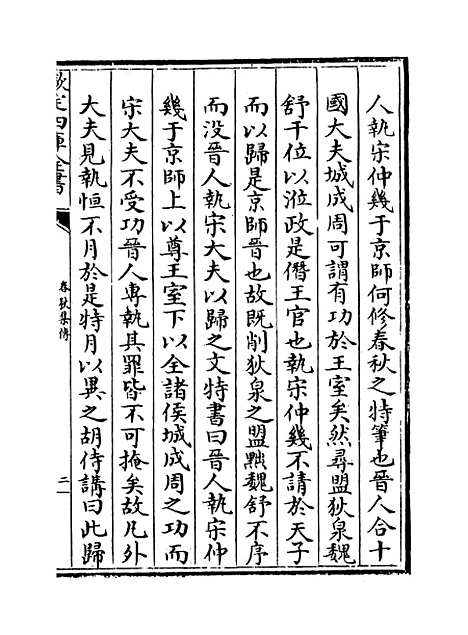 [下载][春秋集传]卷_十四至十五.pdf