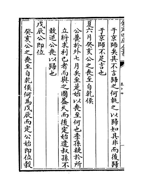 [下载][春秋集传]卷_十四至十五.pdf