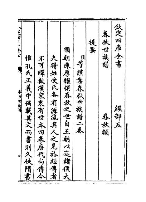 [下载][春秋世族谱]卷_上-卷_下.pdf