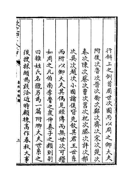 [下载][春秋世族谱]卷_上-卷_下.pdf