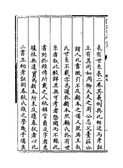 [下载][春秋世族谱]卷_上-卷_下.pdf