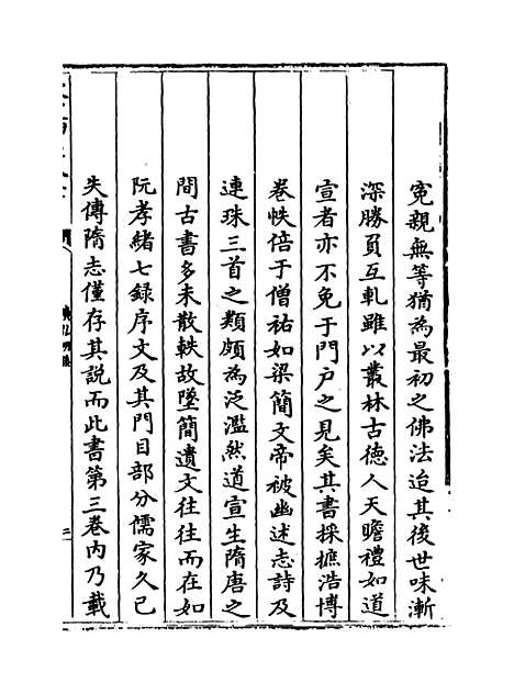 [下载][广弘明集]卷_一至二.pdf