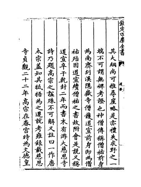 [下载][广弘明集]卷_一至二.pdf