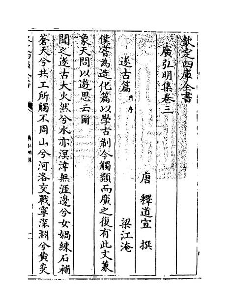 [下载][广弘明集]卷_三至五.pdf