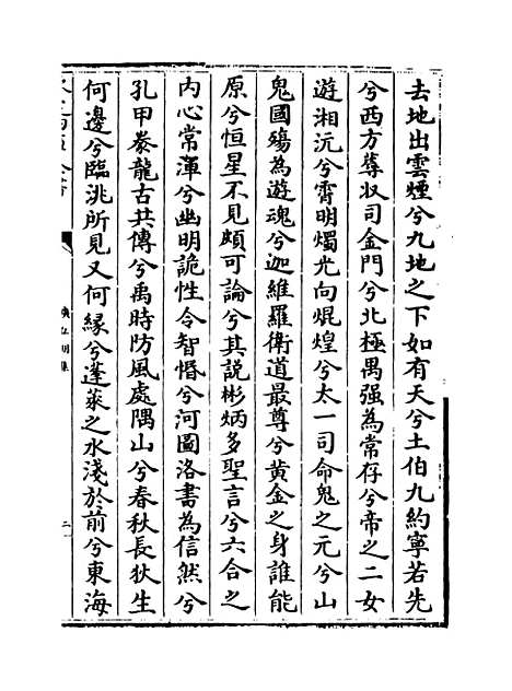 [下载][广弘明集]卷_三至五.pdf