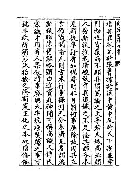 [下载][广弘明集]卷_六至八.pdf