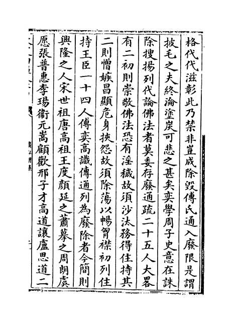 [下载][广弘明集]卷_六至八.pdf