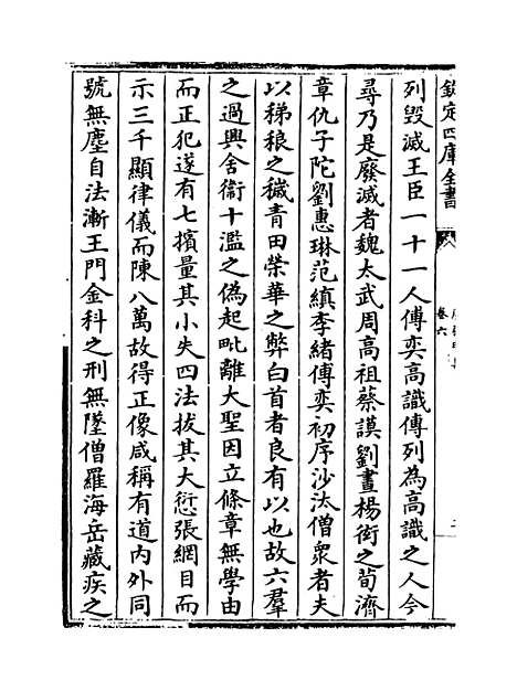 [下载][广弘明集]卷_六至八.pdf