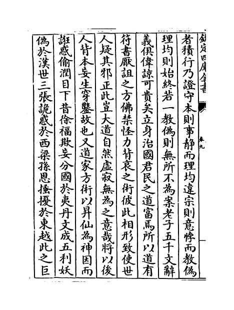 [下载][广弘明集]卷_九至十.pdf