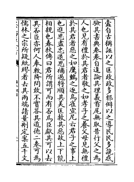 [下载][广弘明集]卷_九至十.pdf