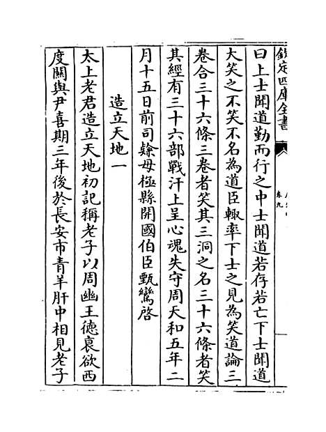 [下载][广弘明集]卷_九至十.pdf