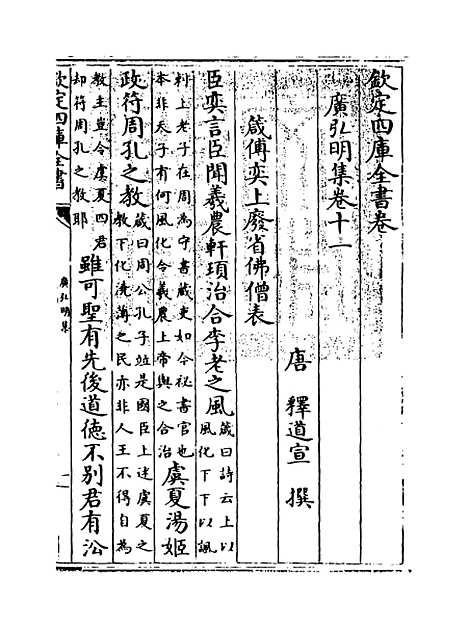 [下载][广弘明集]卷_十一至十三.pdf