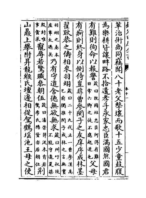 [下载][广弘明集]卷_十一至十三.pdf