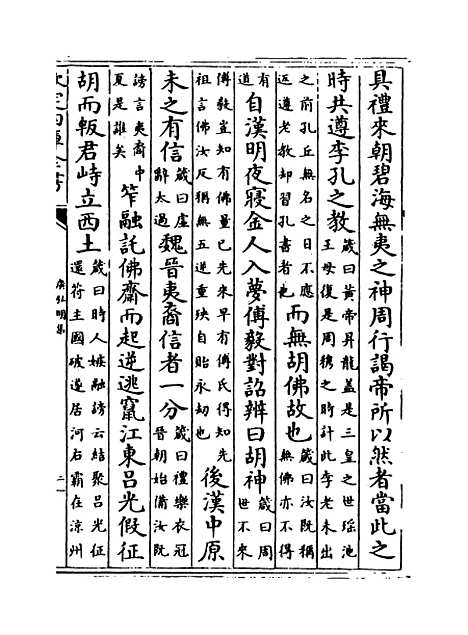 [下载][广弘明集]卷_十一至十三.pdf