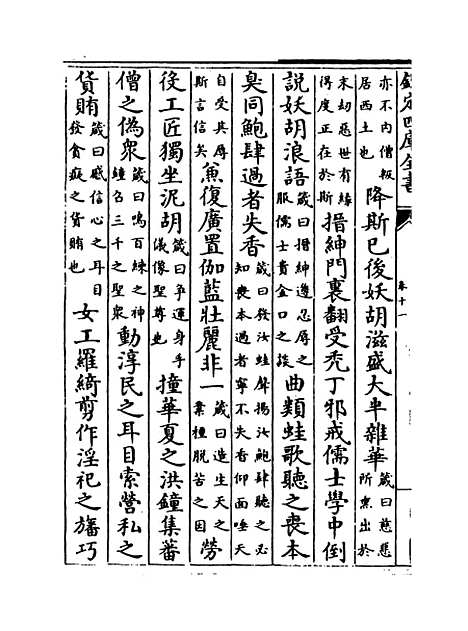 [下载][广弘明集]卷_十一至十三.pdf