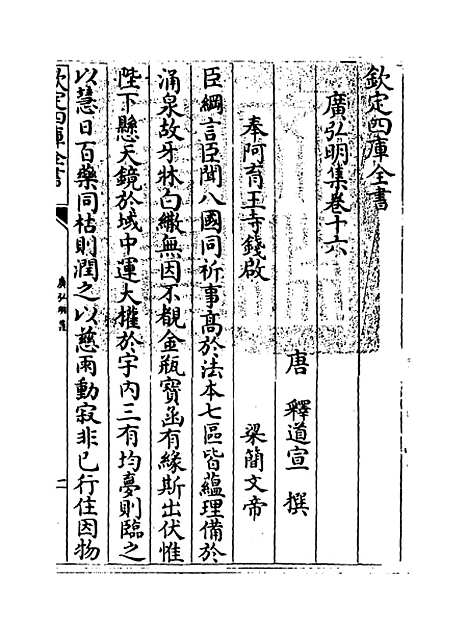 [下载][广弘明集]卷_十六至十八.pdf