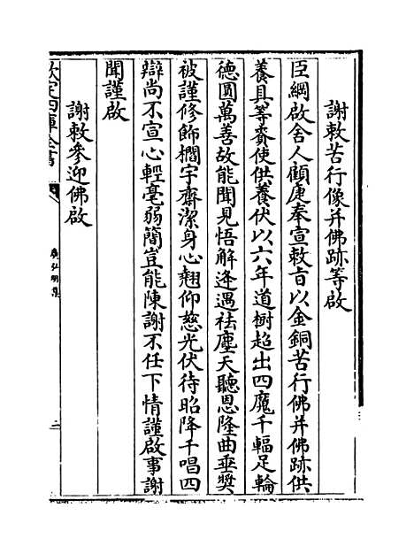 [下载][广弘明集]卷_十六至十八.pdf