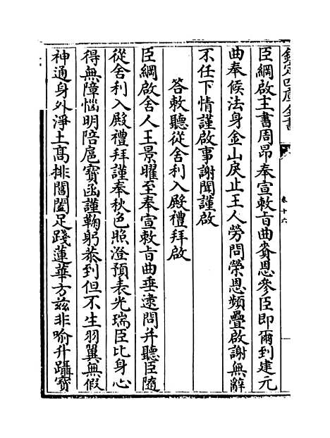 [下载][广弘明集]卷_十六至十八.pdf