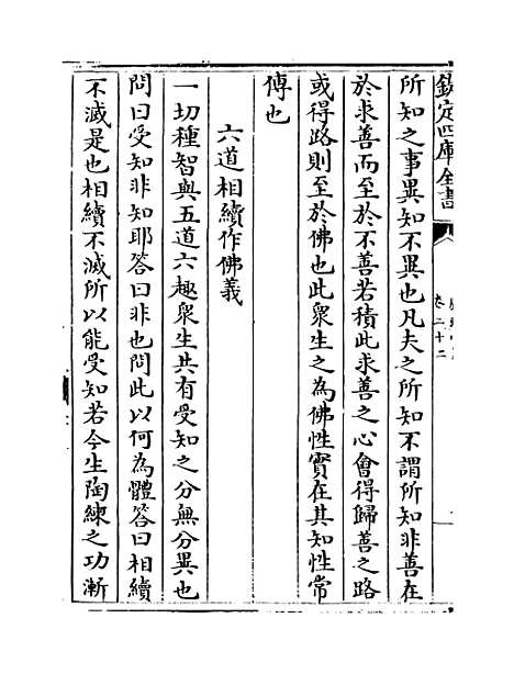 [下载][广弘明集]卷_二十二至二十三.pdf