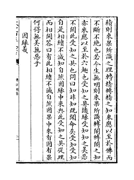 [下载][广弘明集]卷_二十二至二十三.pdf