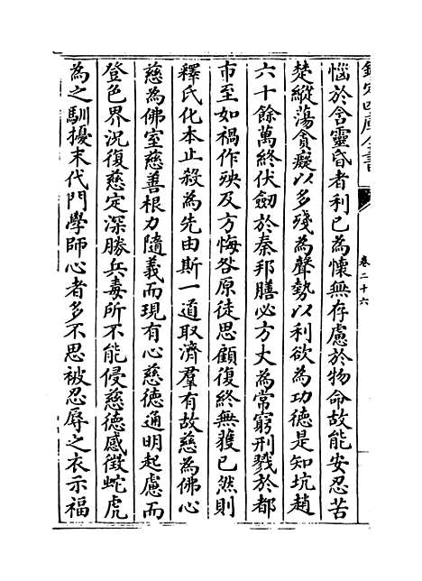 [下载][广弘明集]卷_二十六.pdf