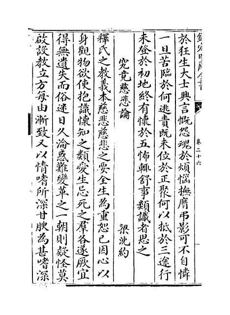 [下载][广弘明集]卷_二十六.pdf