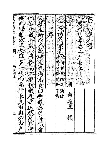 [下载][广弘明集]卷_二十七.pdf