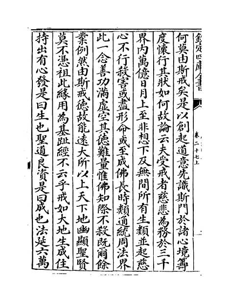 [下载][广弘明集]卷_二十七.pdf