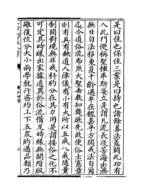 [下载][广弘明集]卷_二十七.pdf