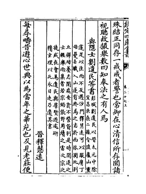 [下载][广弘明集]卷_二十七.pdf