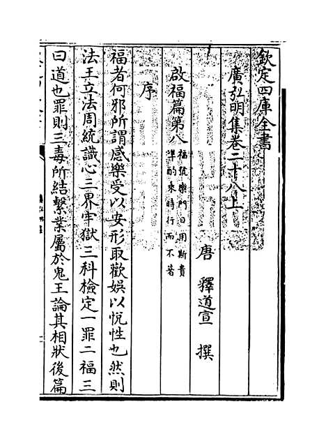 [下载][广弘明集]卷_二十八.pdf