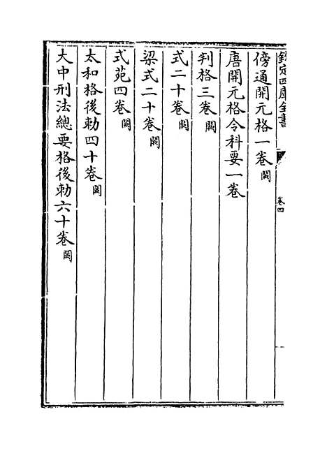 [下载][崇文总目]卷_四至六.pdf