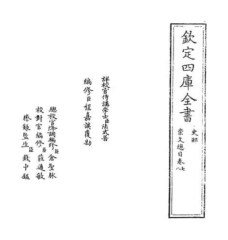 [下载][崇文总目]卷_七至十.pdf