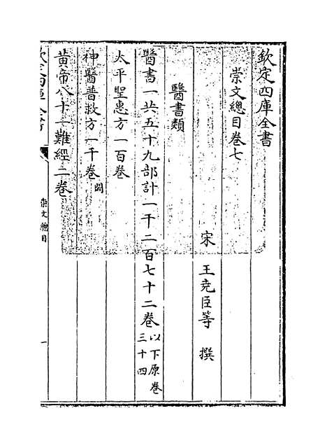 [下载][崇文总目]卷_七至十.pdf