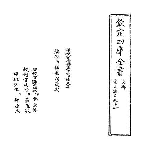 [下载][崇文总目]卷_十一至十二.pdf