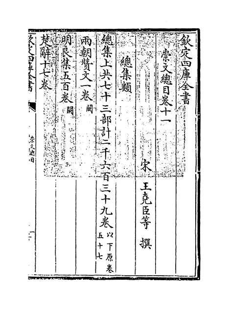 [下载][崇文总目]卷_十一至十二.pdf